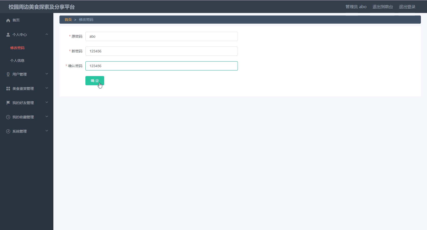 yy-springboot021校园周边美食探索及分享平台