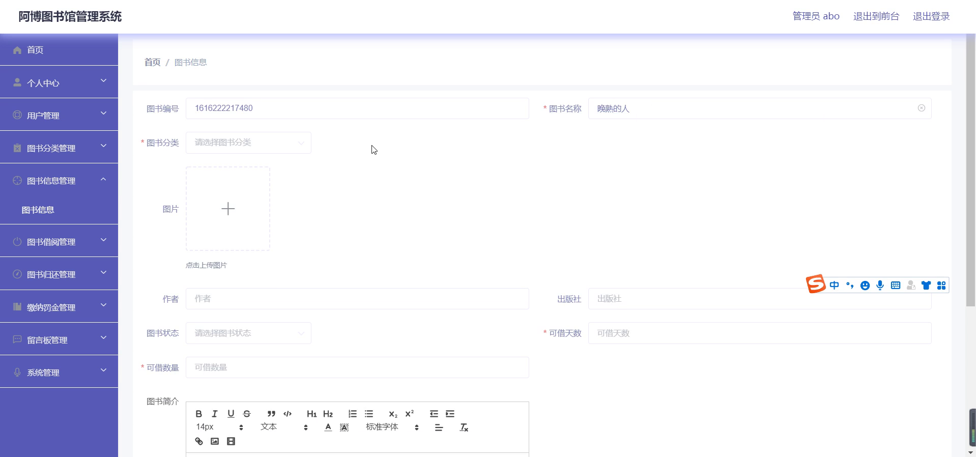 yy-springboot032阿博图书馆管理系统