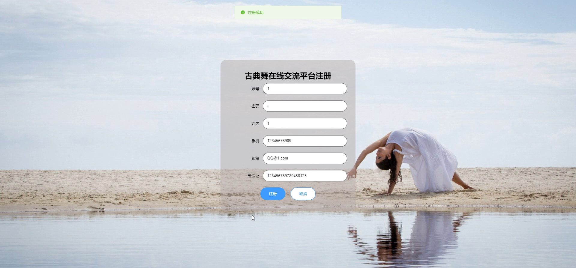 yy-springboot046古典舞在线交流平台的设计与实现