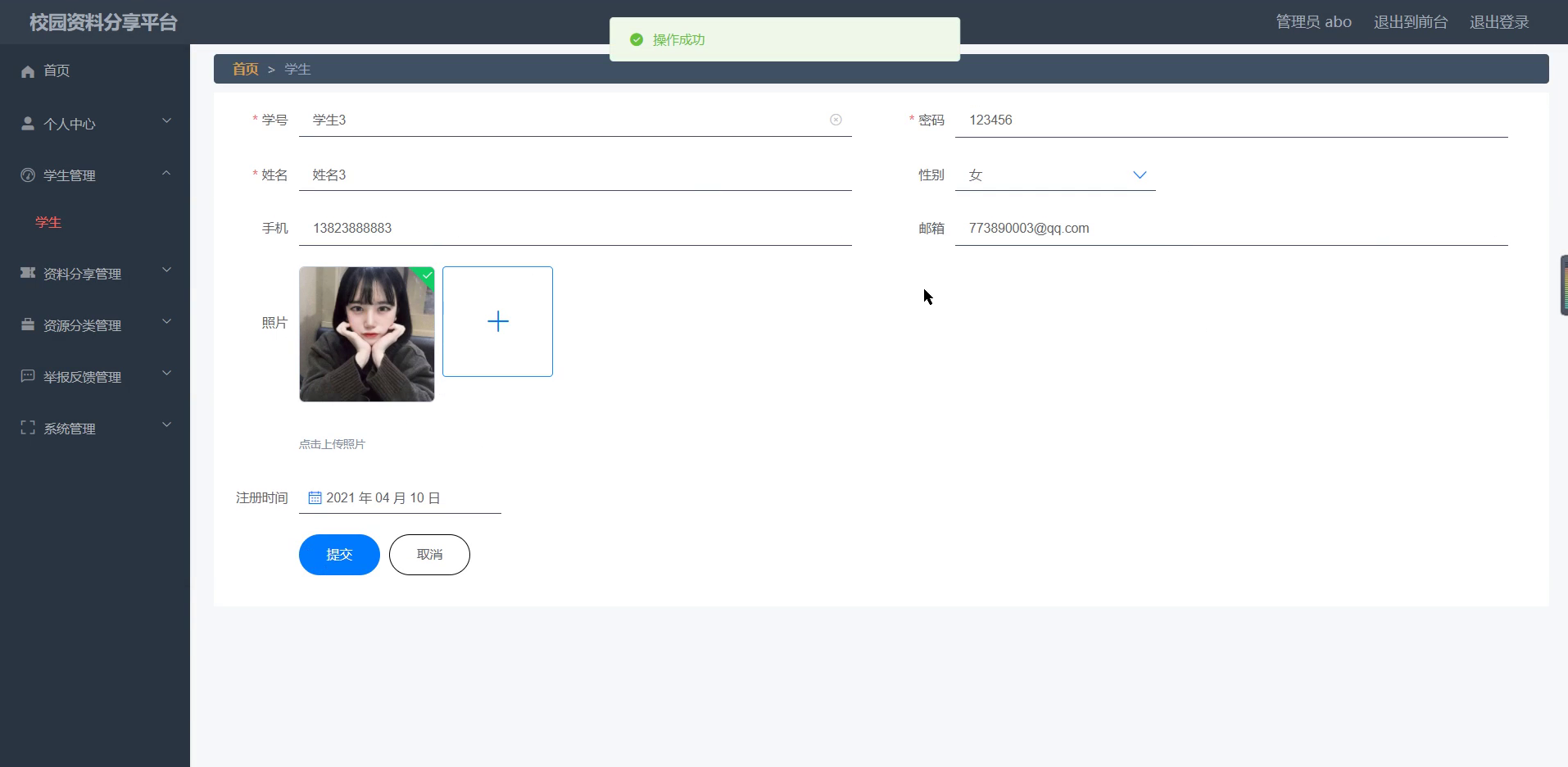yy-springboot048校园资料分享平台