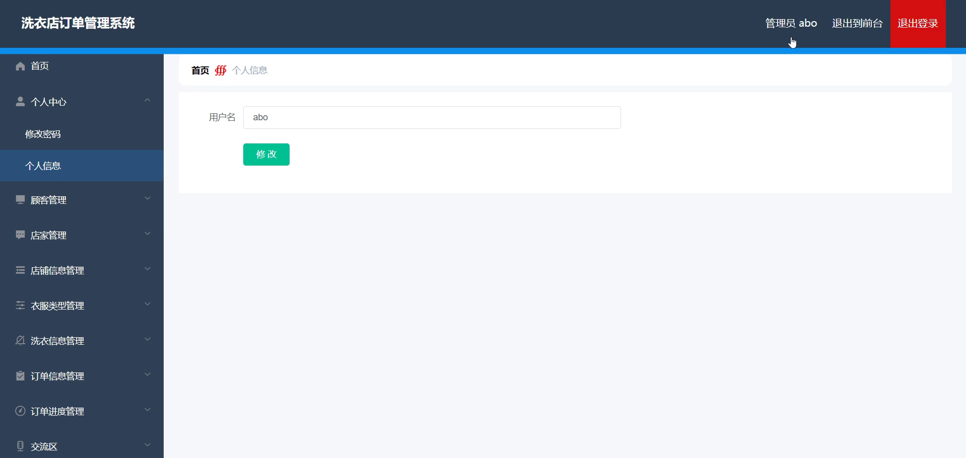 yy-springboot057洗衣店订单管理系统