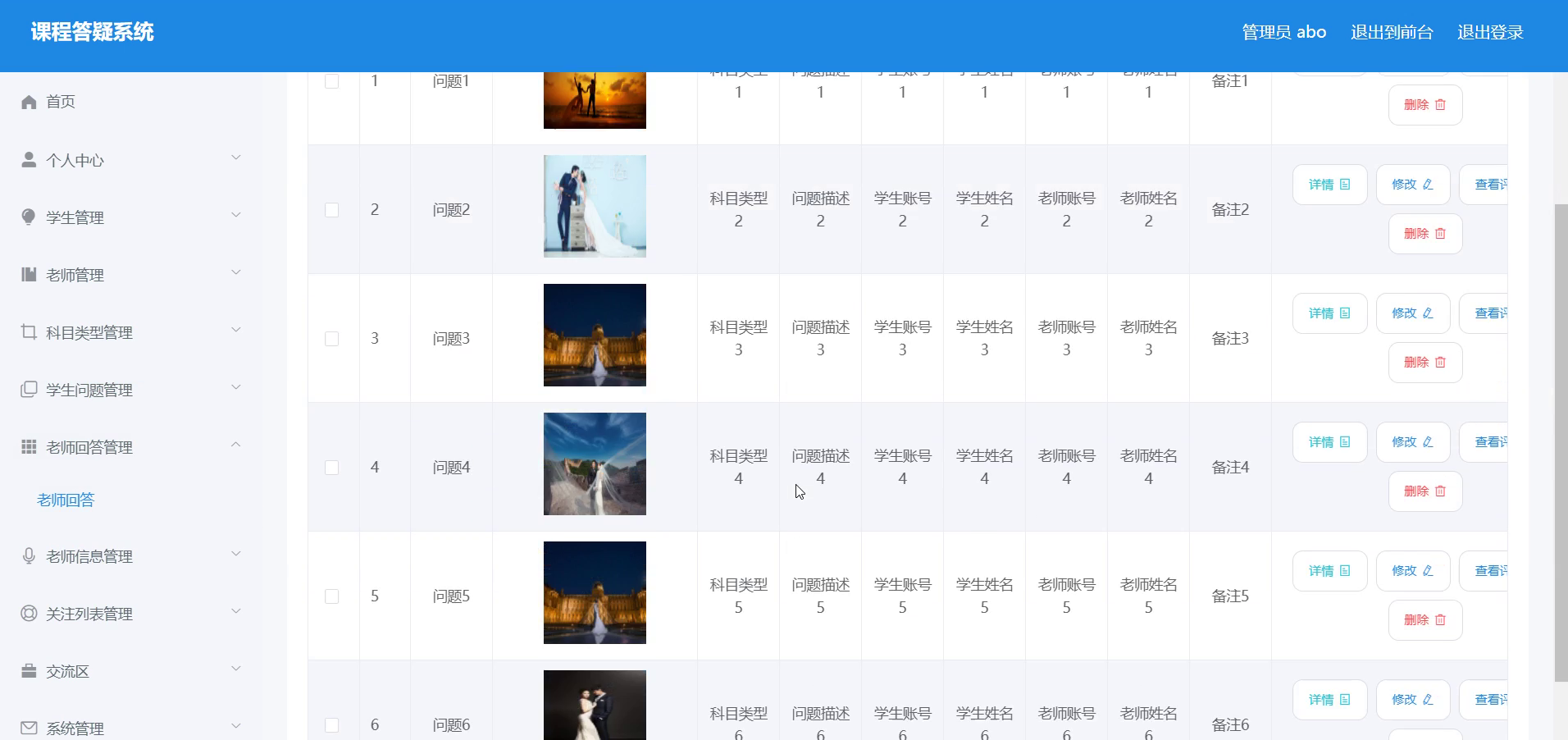 springboot课程答疑系统
