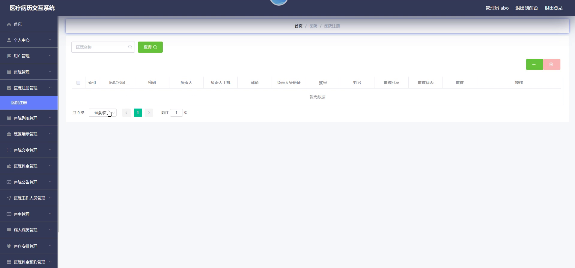 yy-springboot061基于B2B平台的医疗病历交互系统