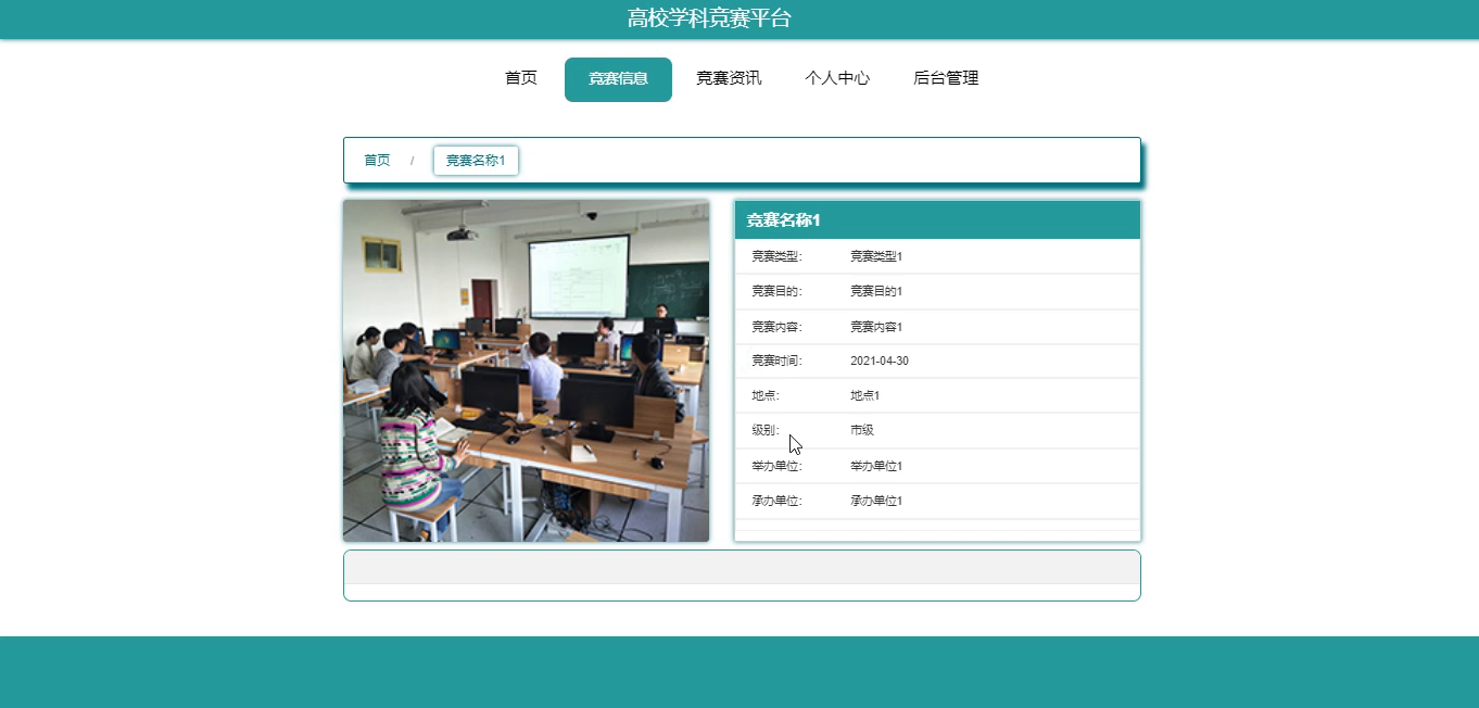 yy-springboot064高校学科竞赛平台