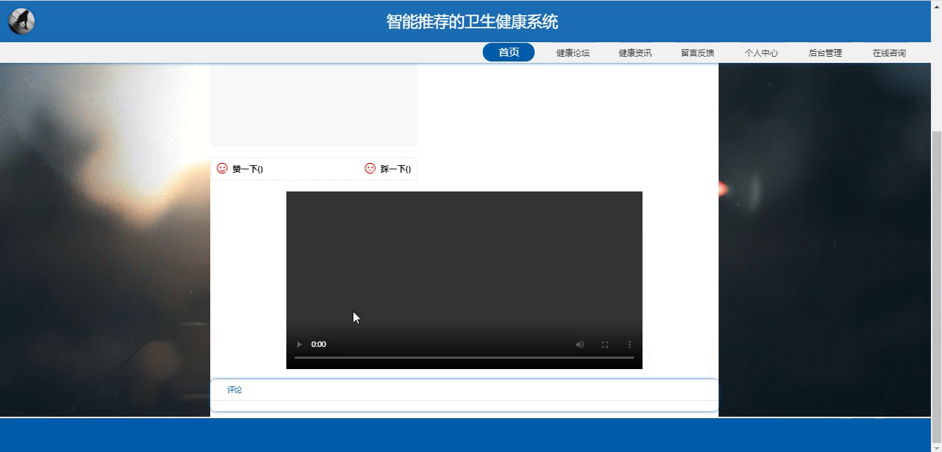 yy-springboot065基于智能推荐的卫生健康系统
