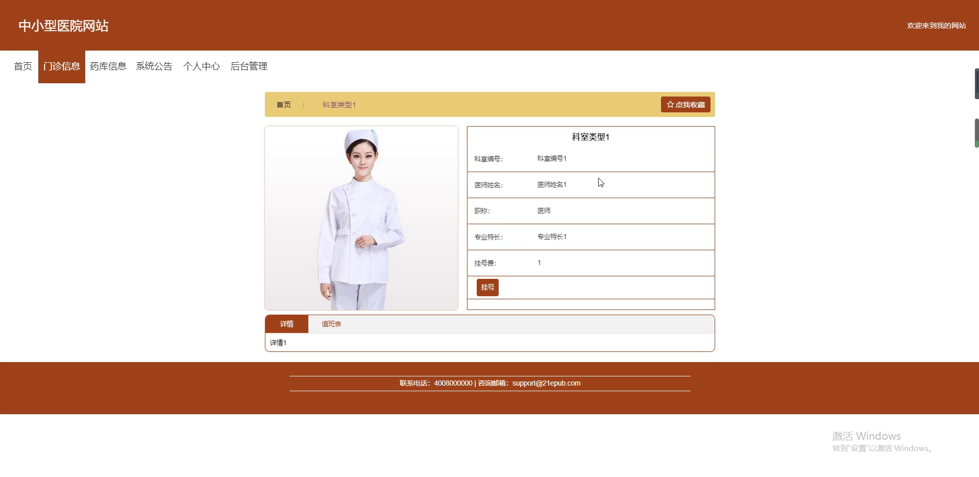yy-springboot067中小型医院网站