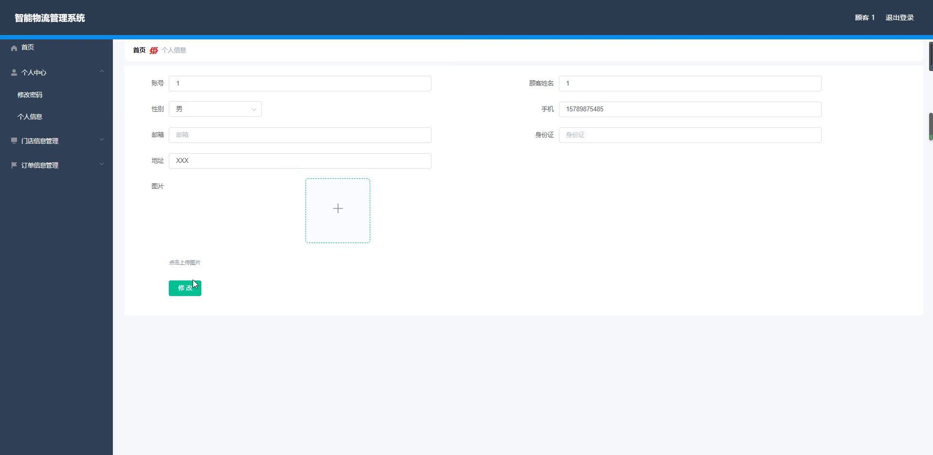 yy-springboot074智能物流管理系统