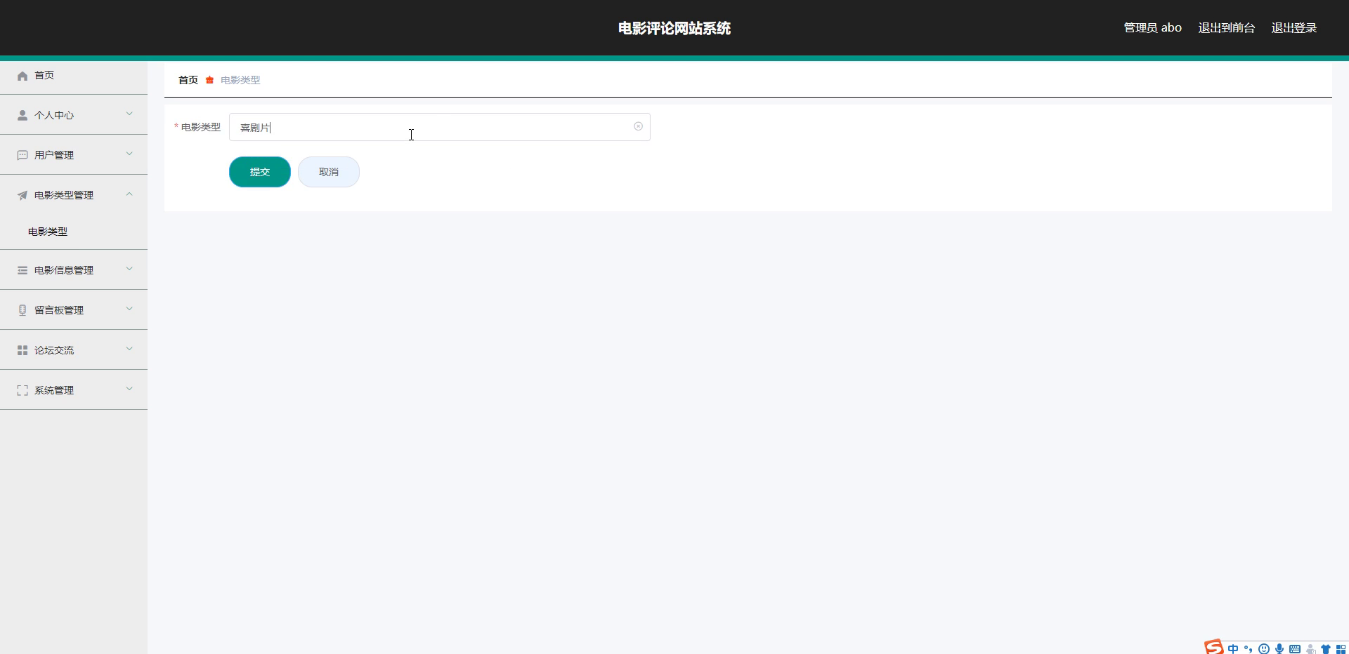 springboot电影评论网站系统设计与实现