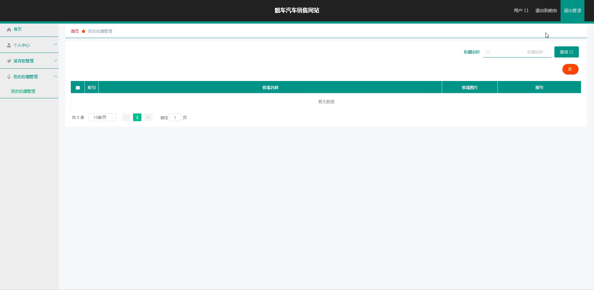 yy-springboot086靓车汽车销售网站