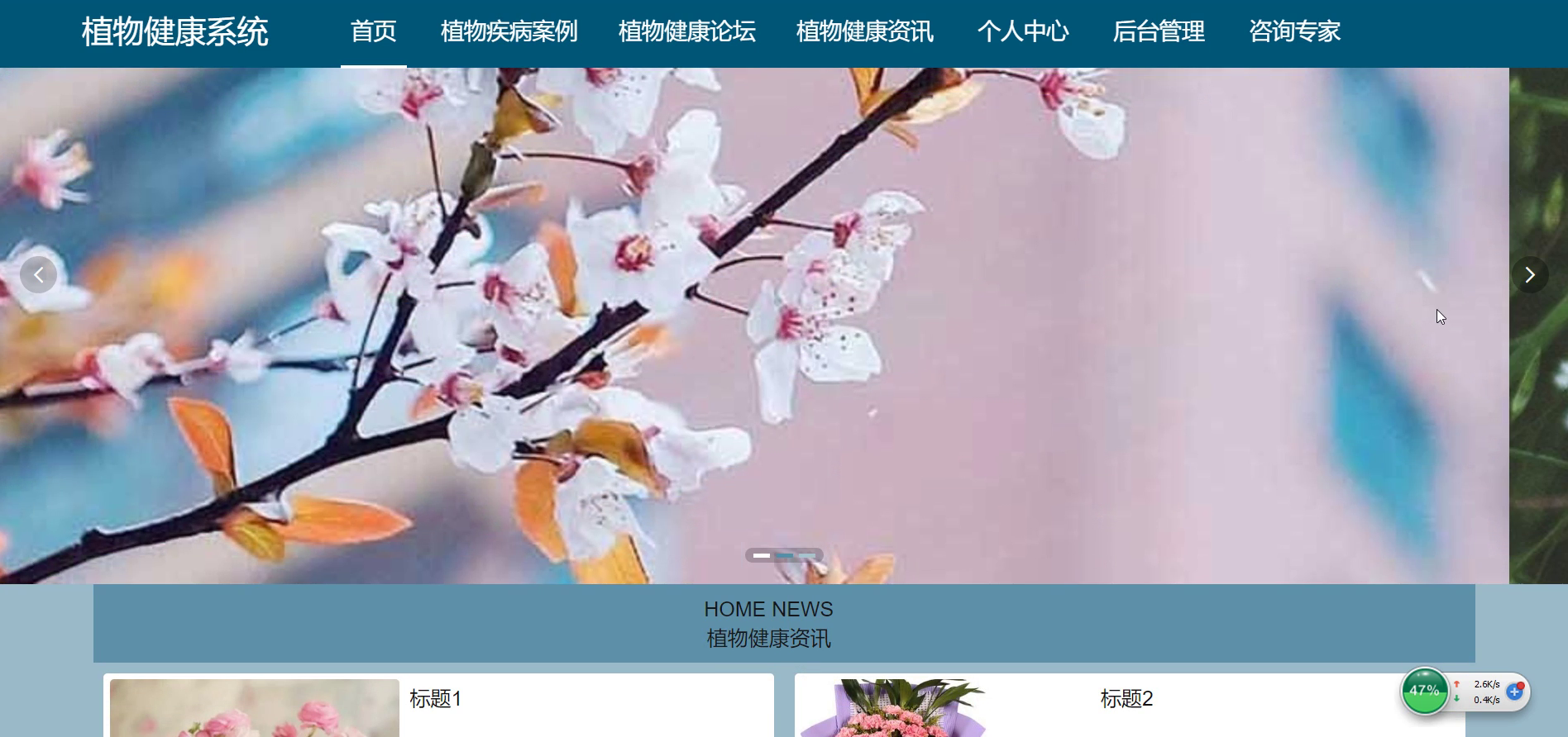 yy-springboot087植物健康系统