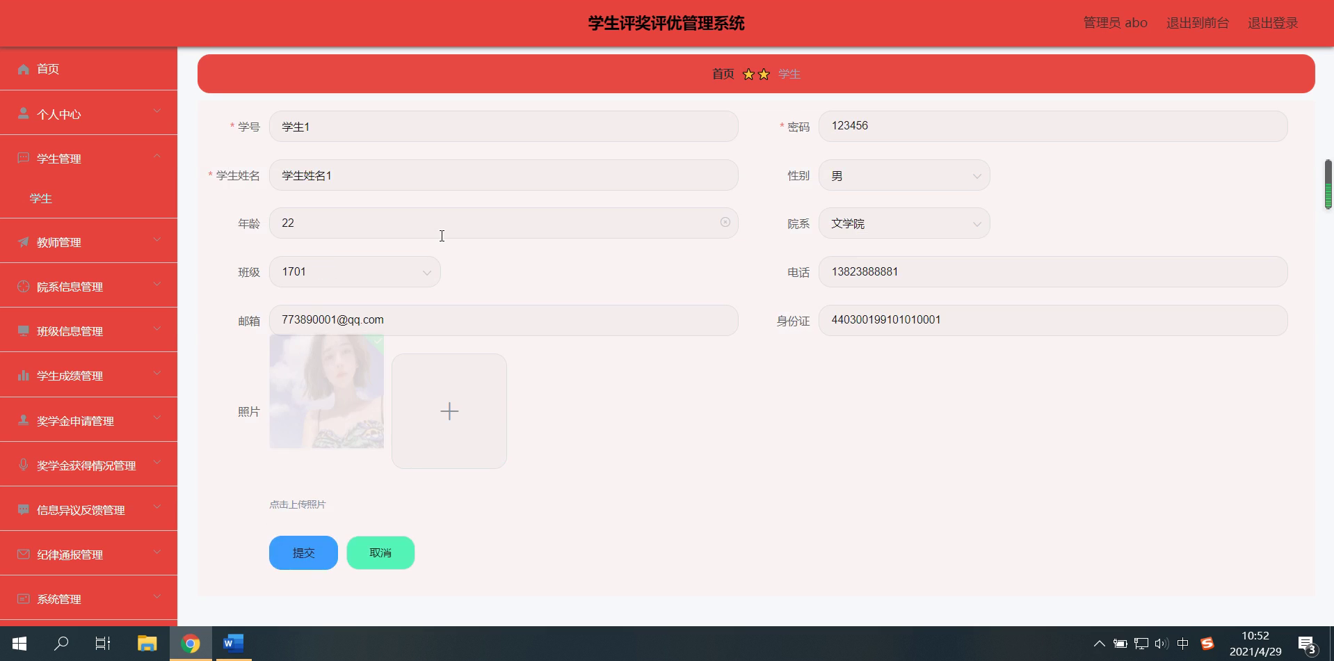 yy-springboot089学生评奖评优管理系统的设计与实现