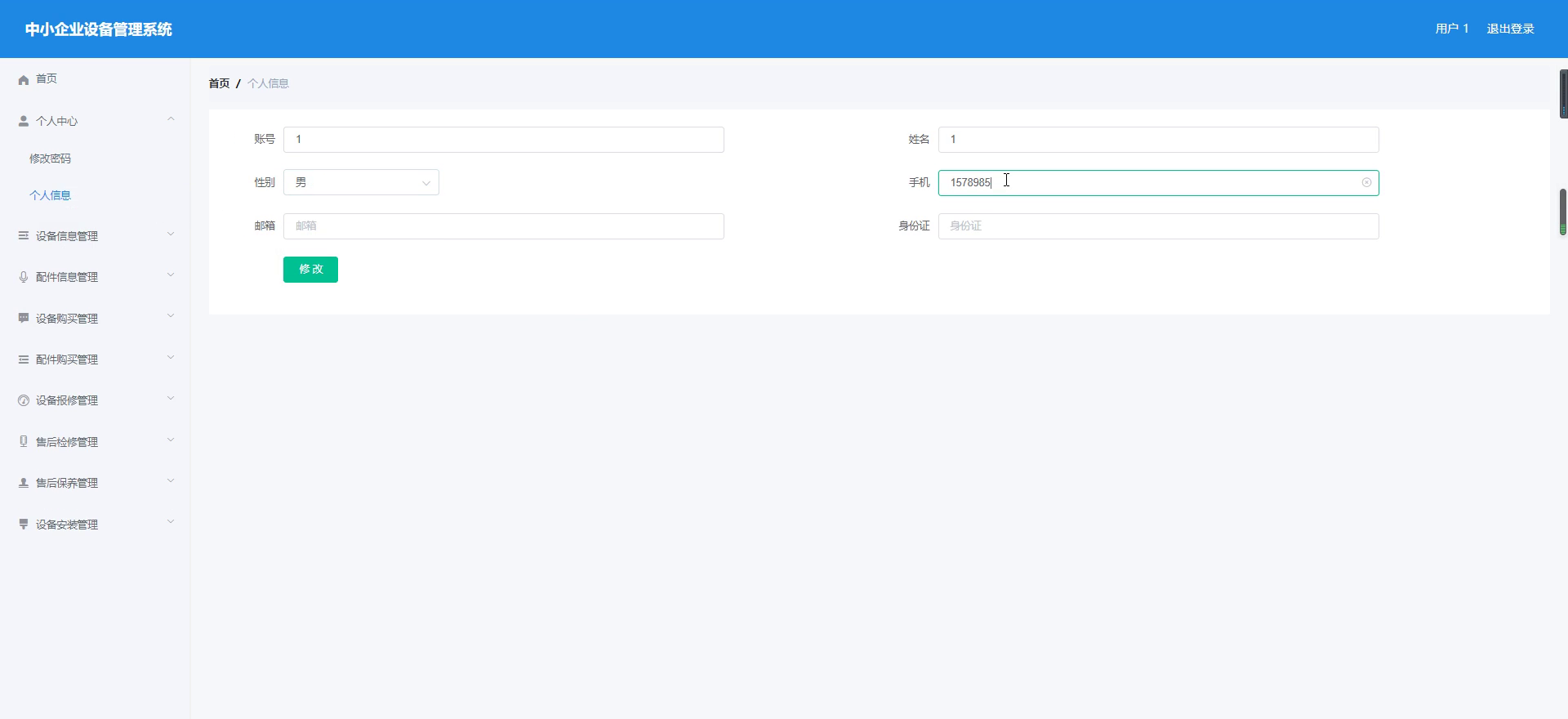 springboot中小企业设备管理系统设计与实现