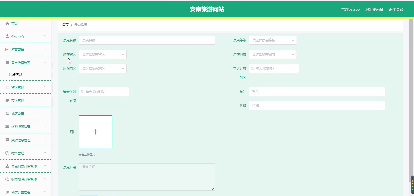 yy-springboot092安康旅游网站的设计与实现
