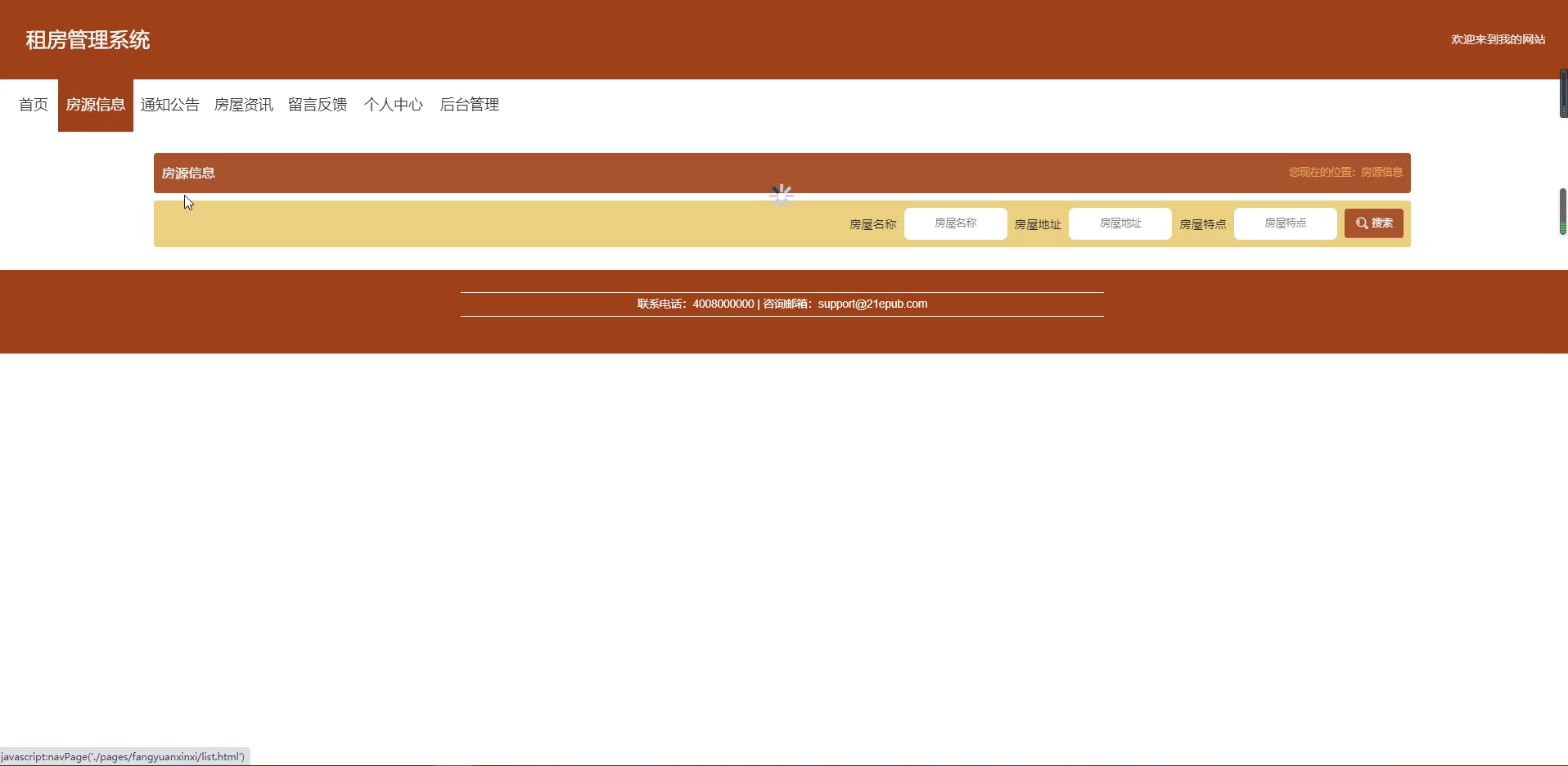 yy-springboot096基于springboot的租房管理系统