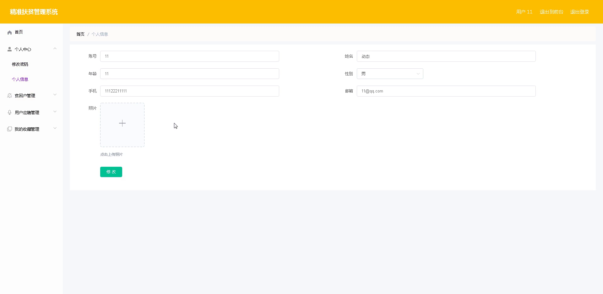 yy-springboot100精准扶贫管理系统