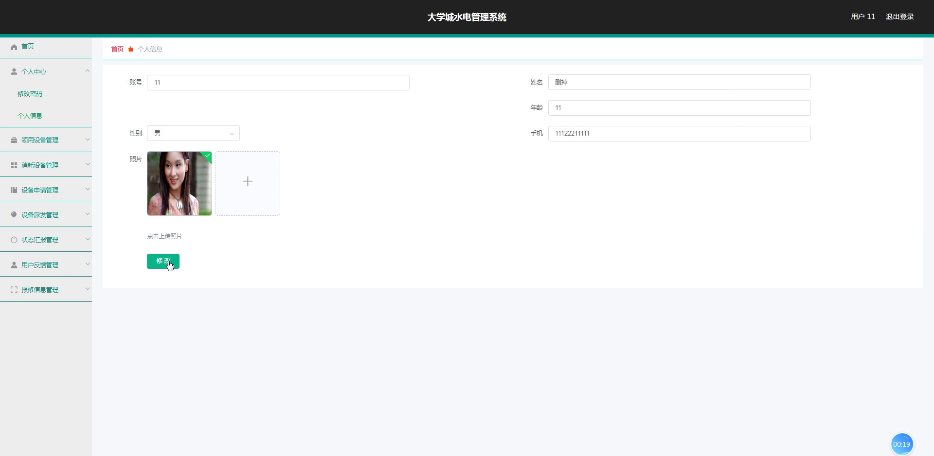 yy-springboot106大学城水电管理系统