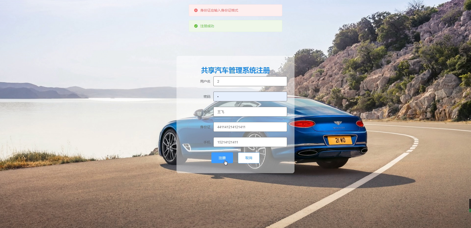 yy-springboot118共享汽车管理系统