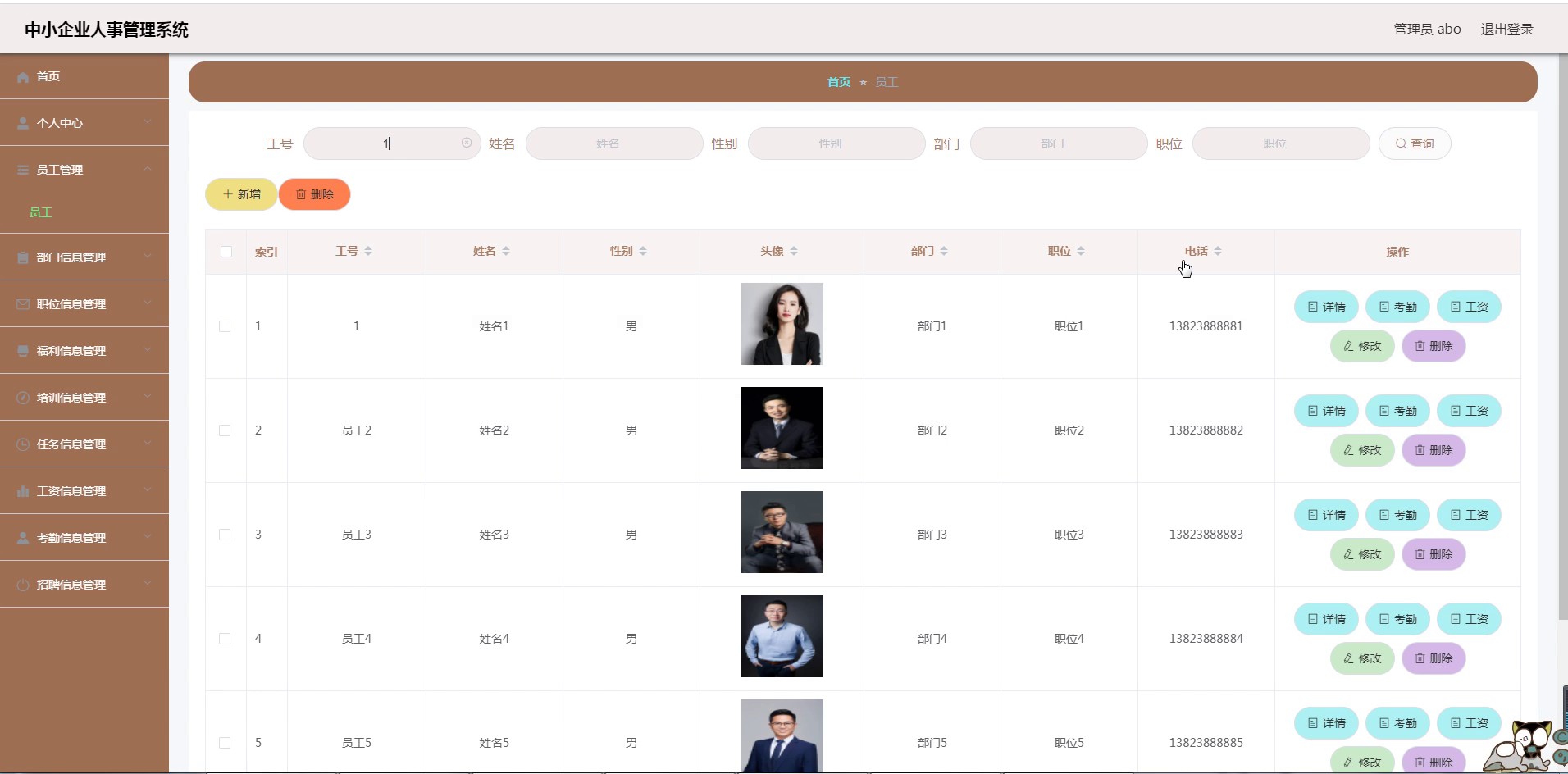 yy-springboot128中小企业人事管理系统