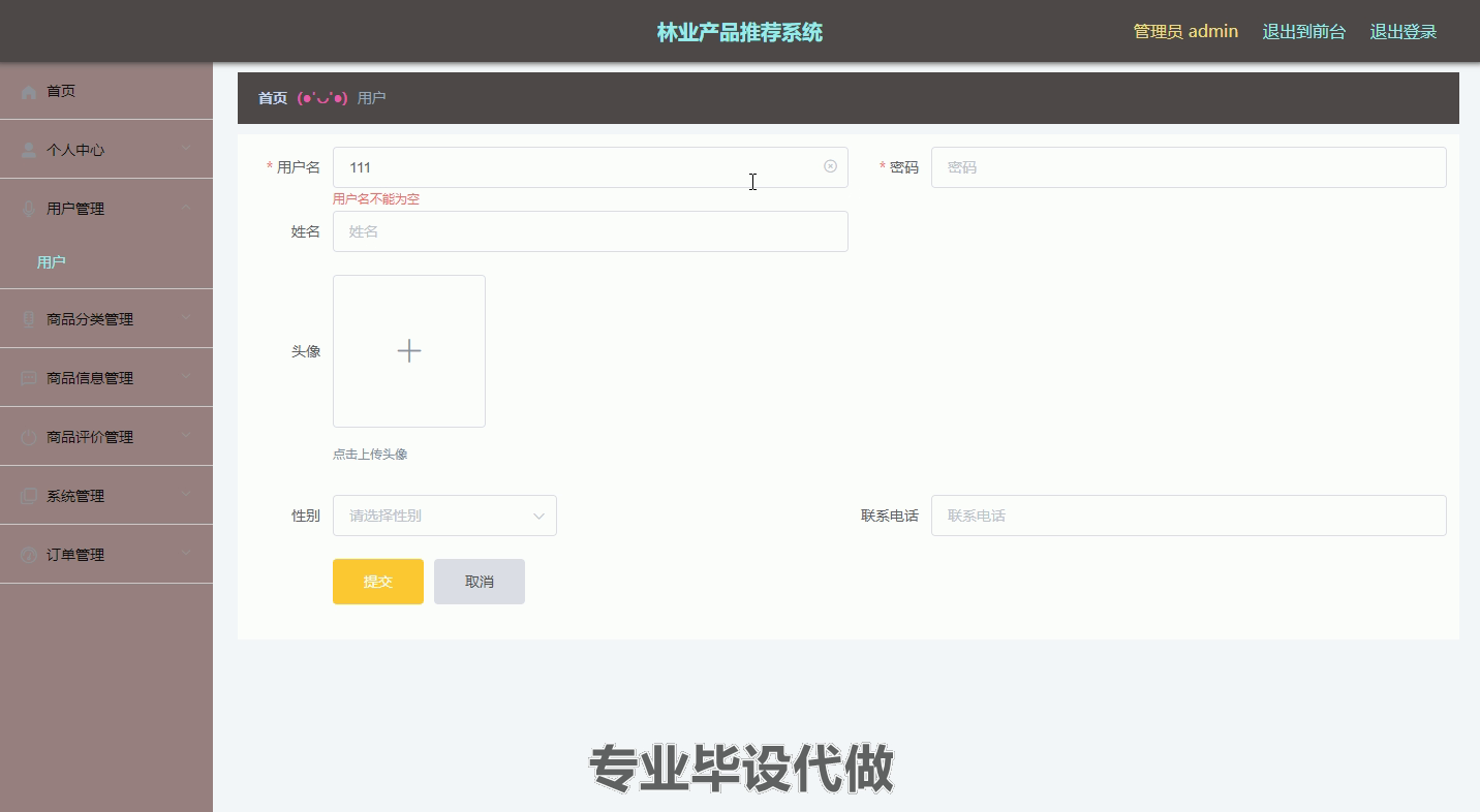 yy-springboot135林业产品推荐系统