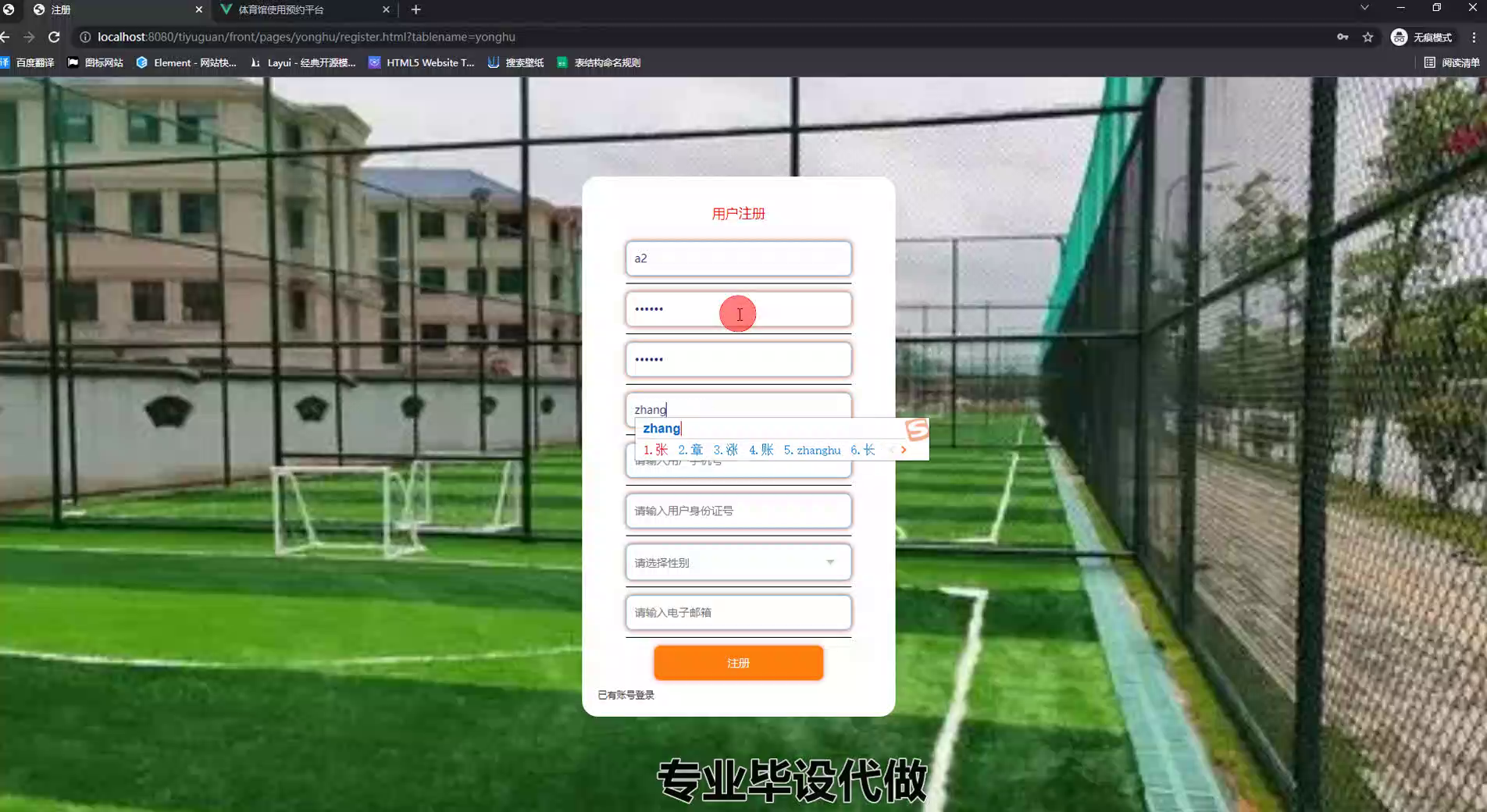 yy-springboot140体育馆使用预约平台的设计与实现