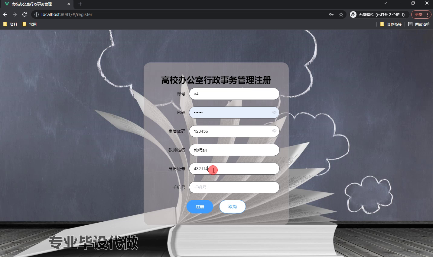 yy-springboot144基于mvc的高校办公室行政事务管理系统设计与实现