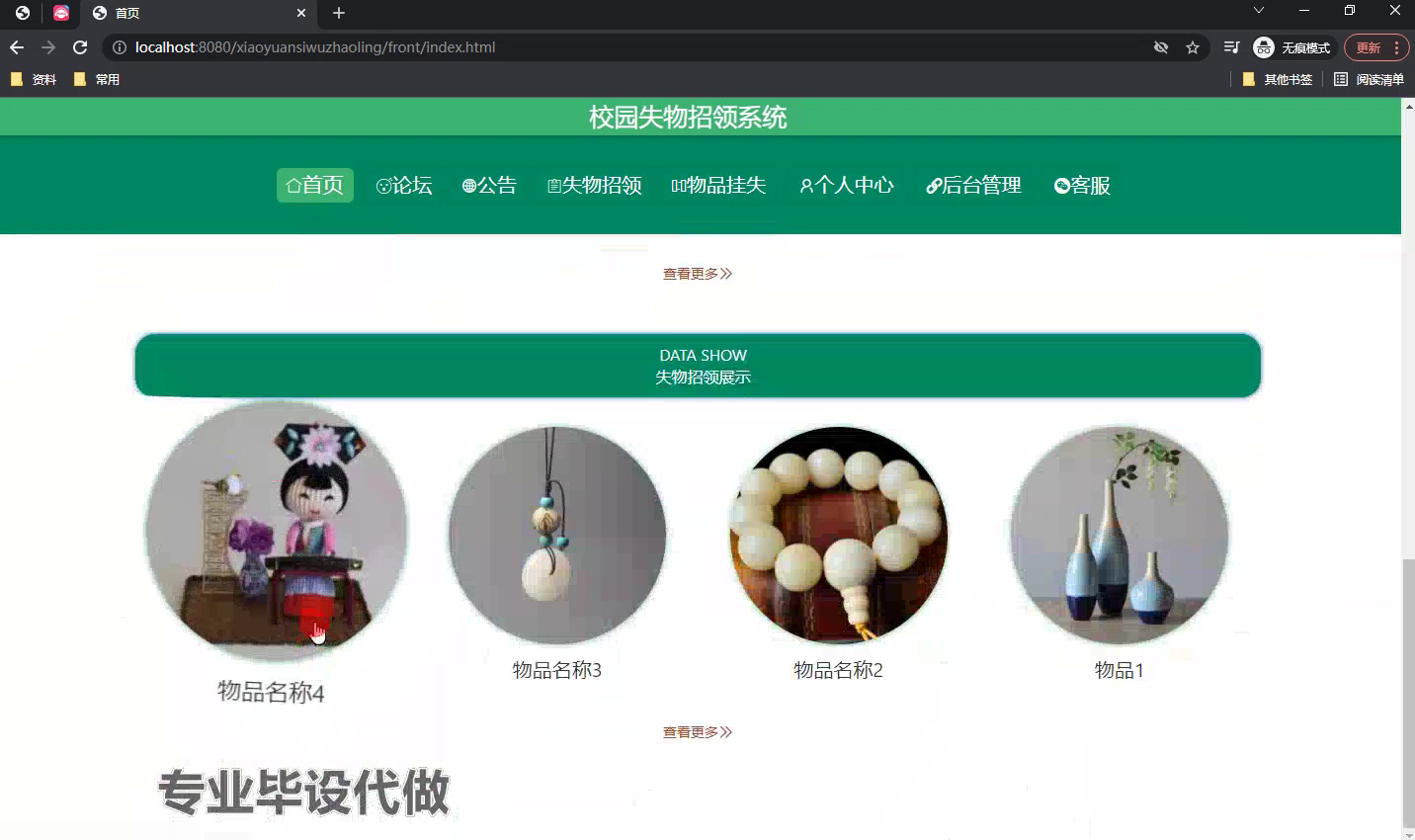 yy-springboot147校园失物招领系统