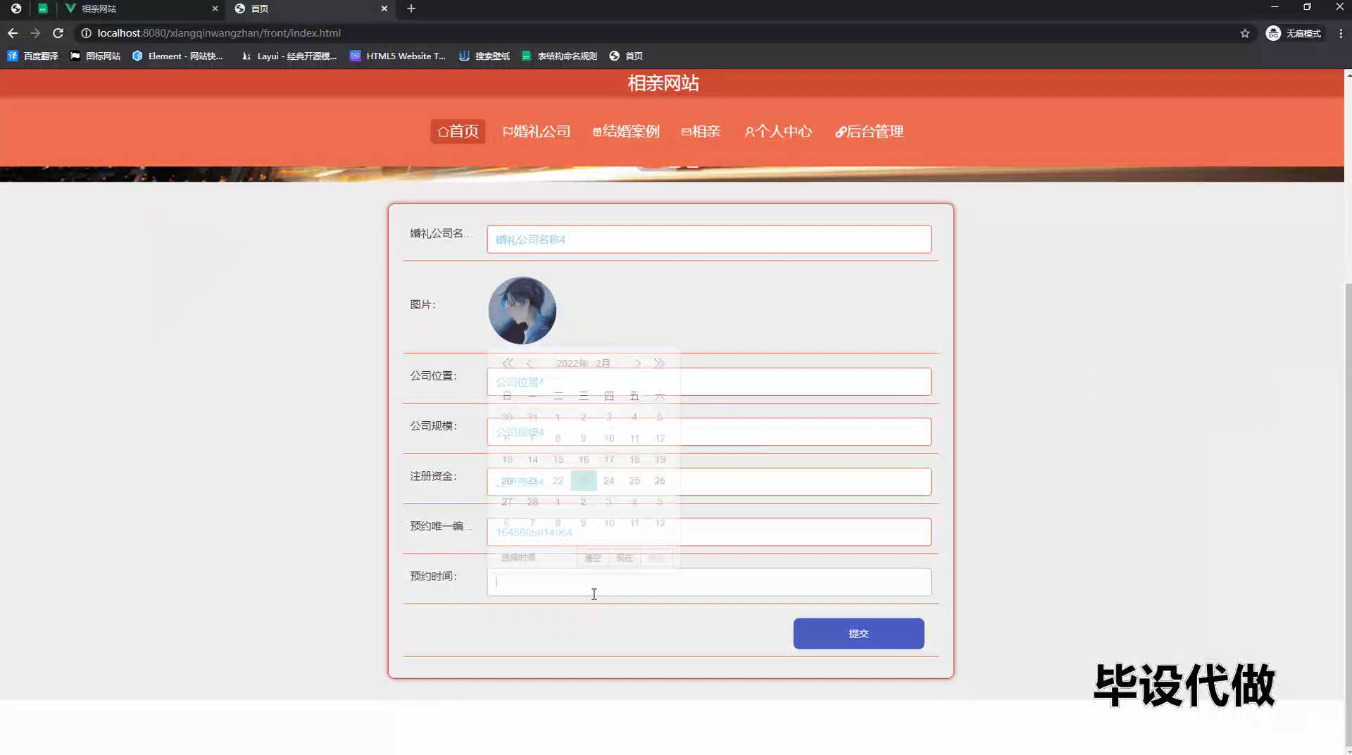 yy-springboot153相亲网站