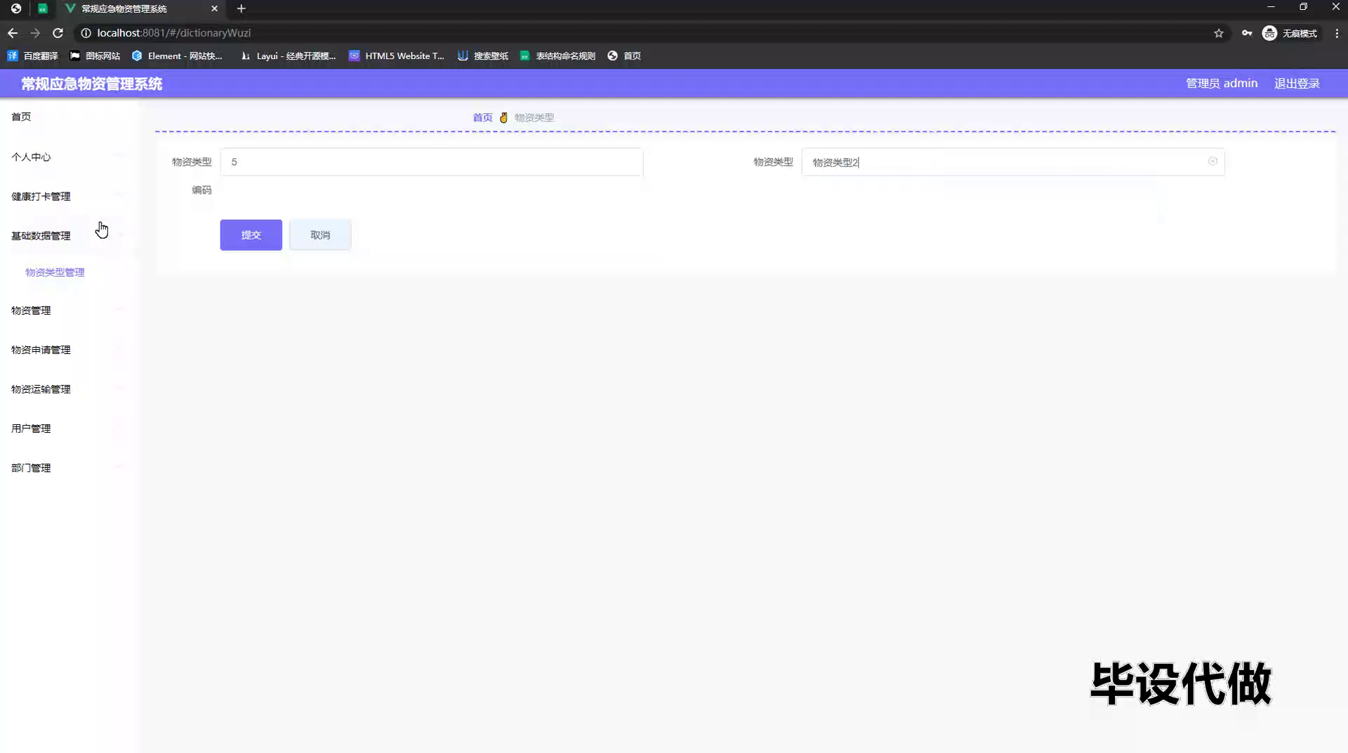 yy-springboot156基于SpringBoot+Vue的常规应急物资管理系统