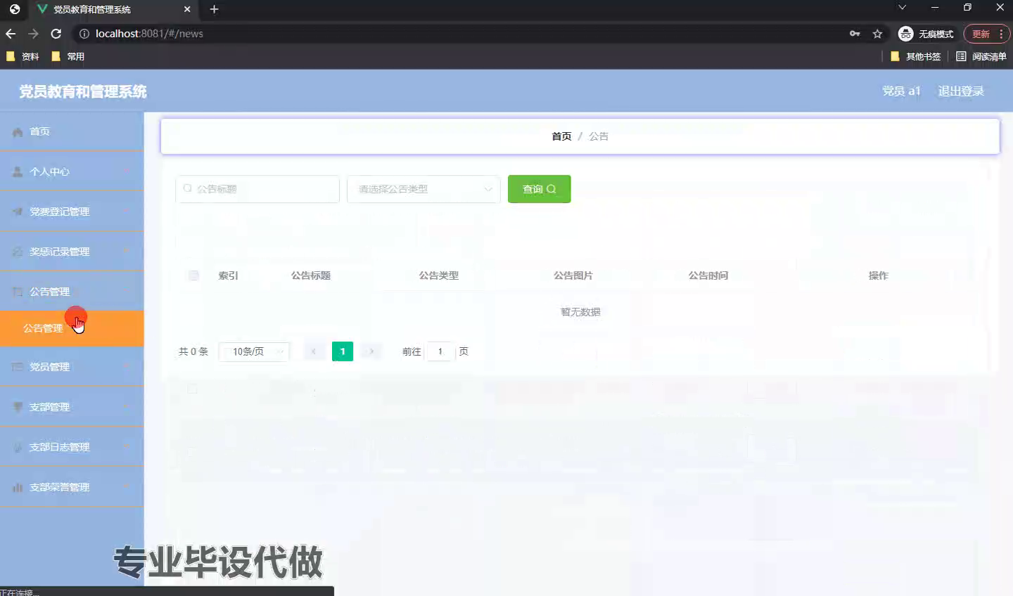 yy-springboot164党员教育和管理系统