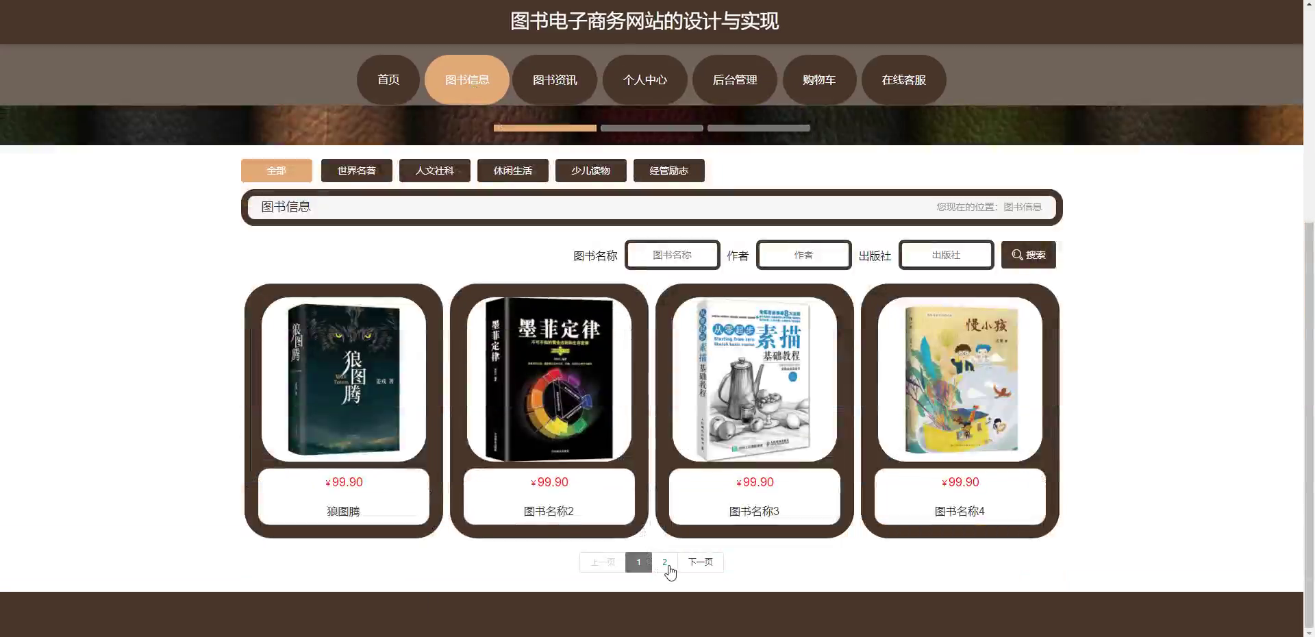 yy-springboot170图书电子商务网站的设计与实现