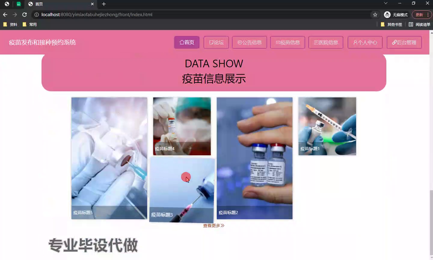 yy-springboot173疫苗发布和接种预约系统