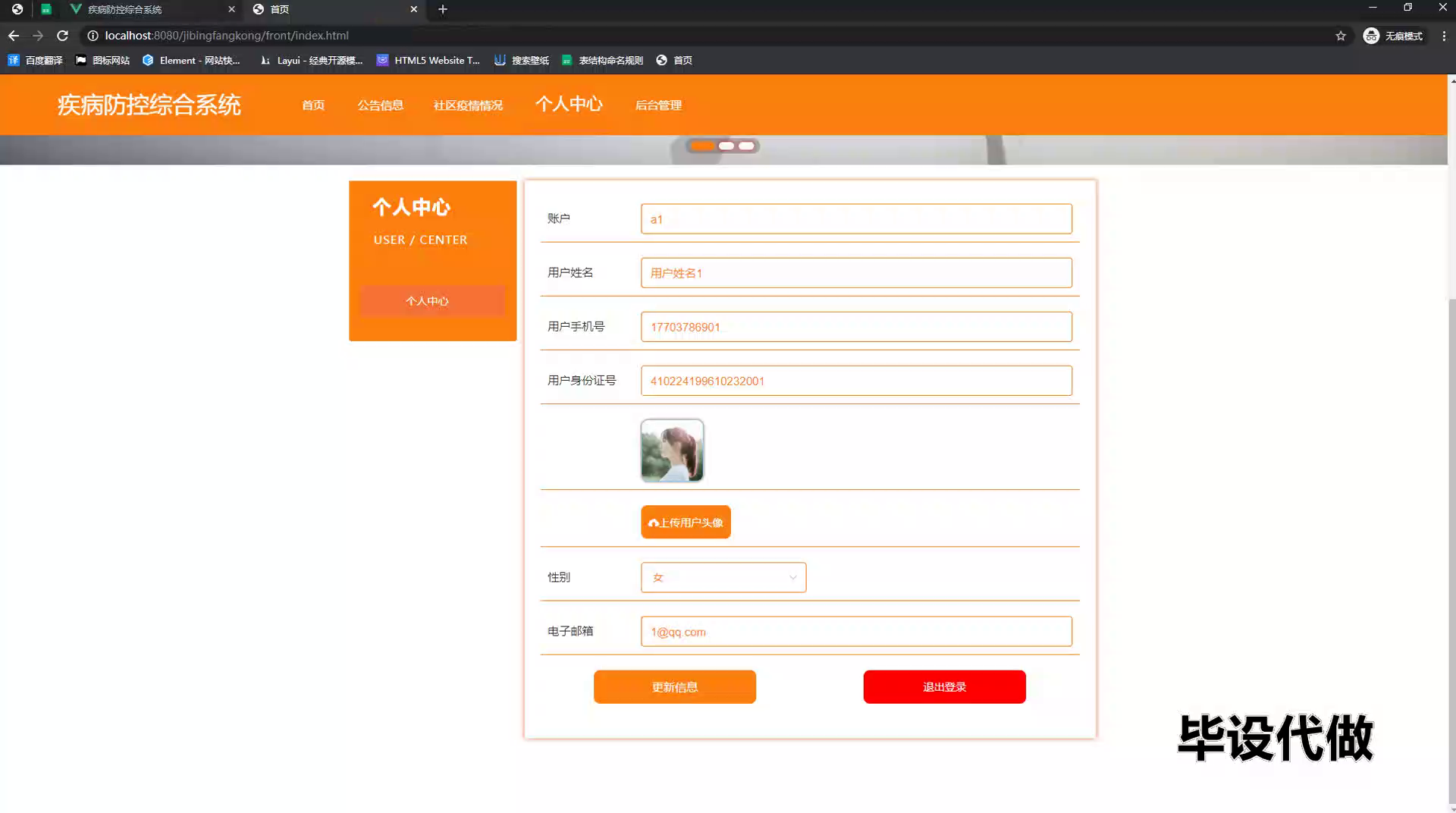 yy-springboot174基于springboot的疾病防控综合系统的设计与实现