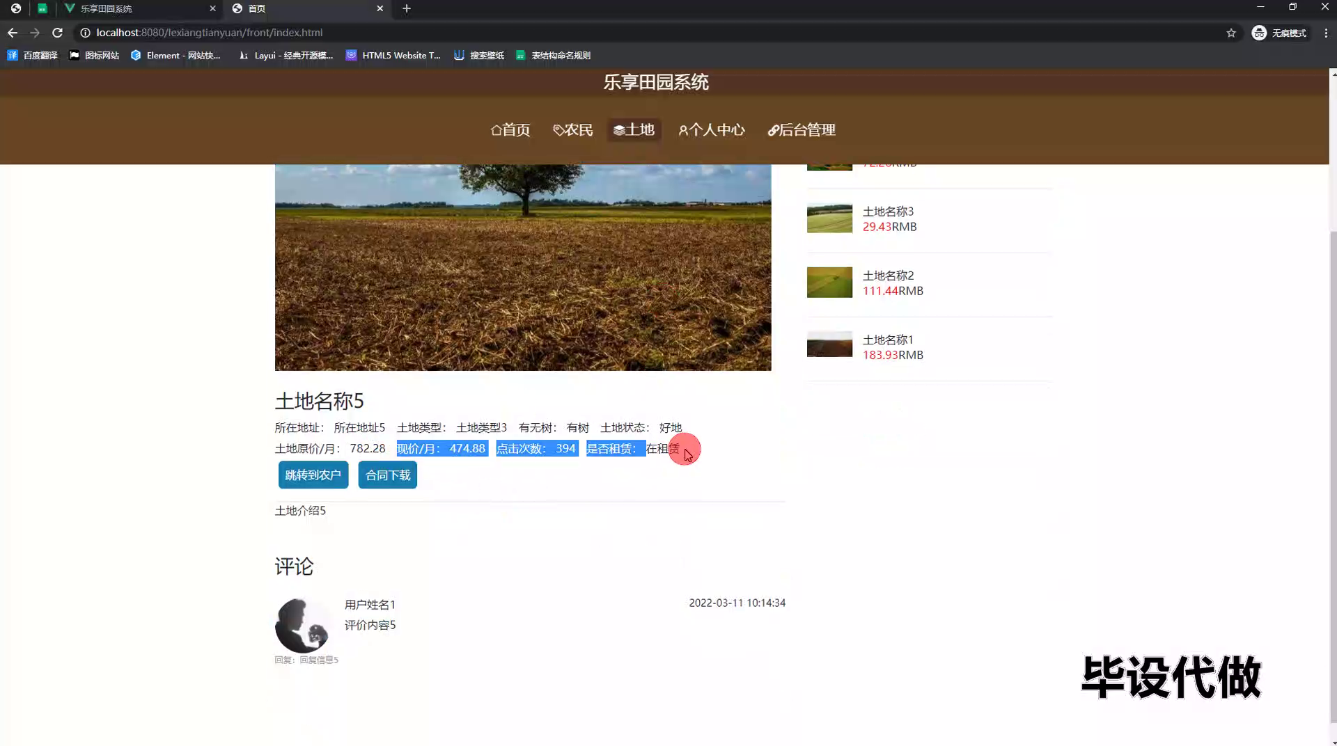 yy-springboot181基于springboot的乐享田园系统