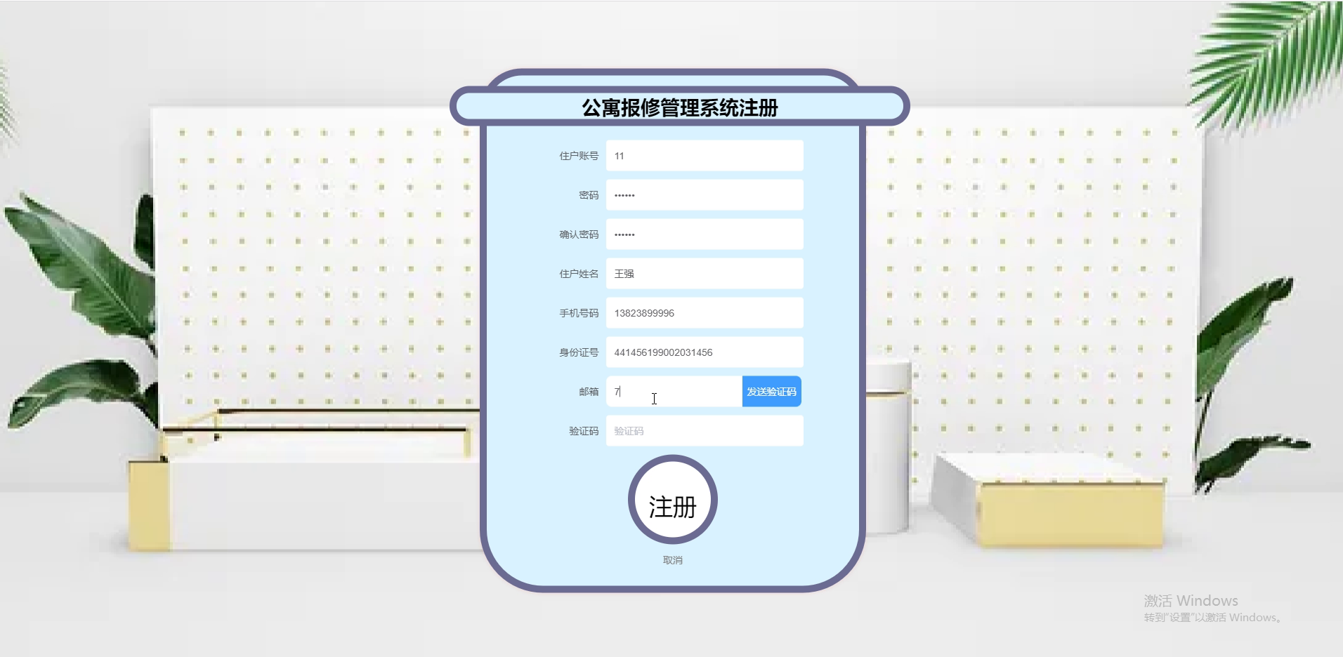 yy-springboot183基于java的公寓报修管理系统