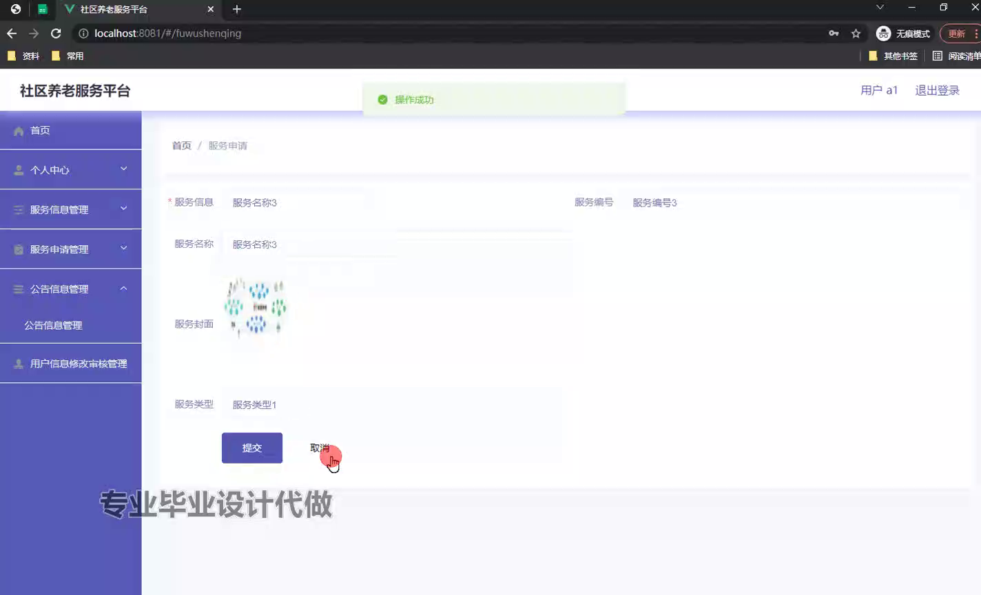 yy-springboot187社区养老服务平台的设计与实现