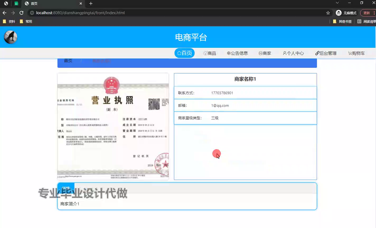yy-springboot189基于SpringBoot电商平台的设计与实现