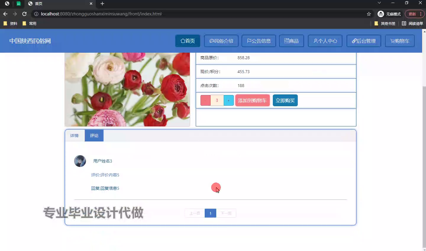 yy-springboot192中国陕西民俗网