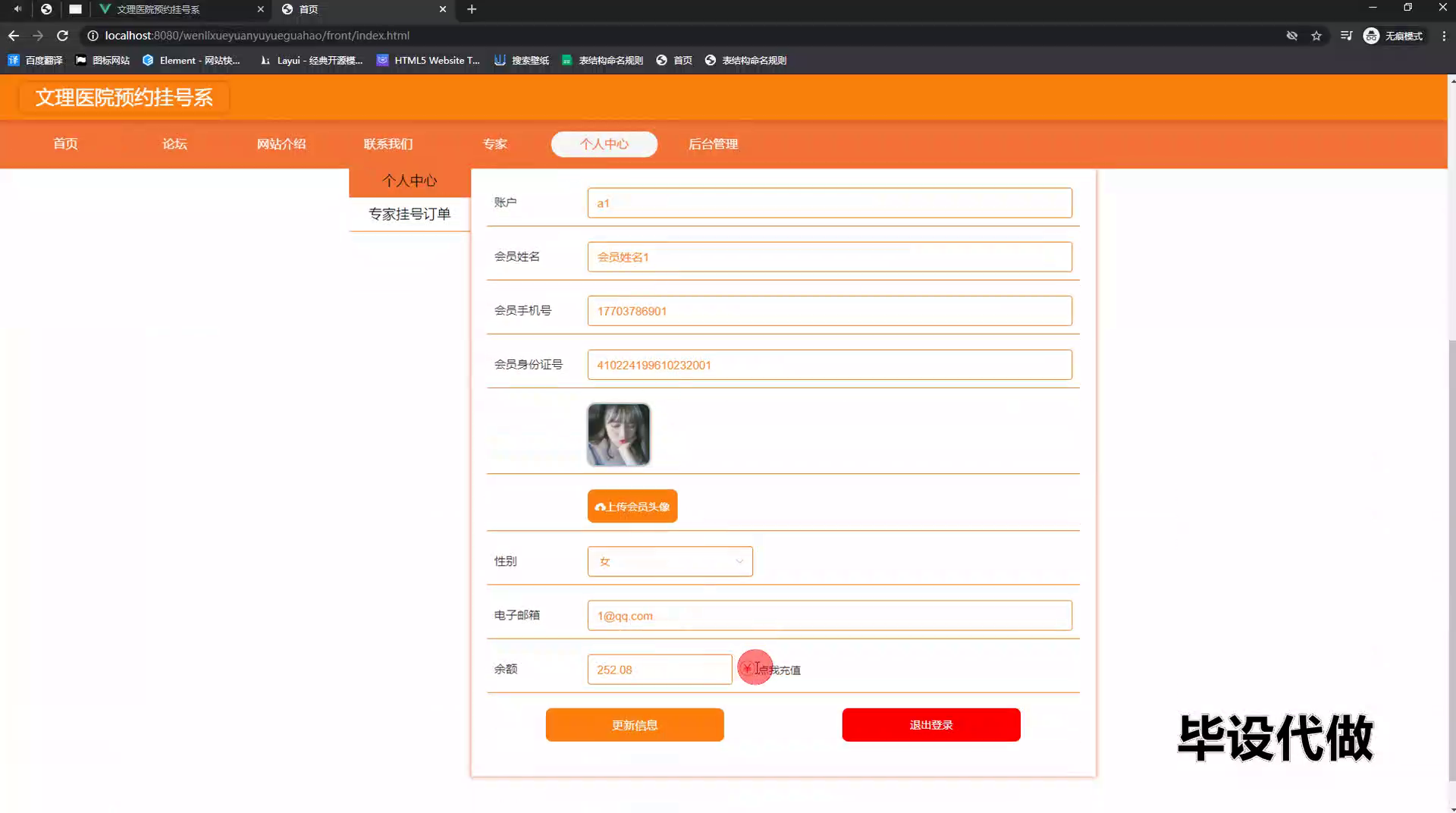 yy-springboot195文理医院预约挂号系统