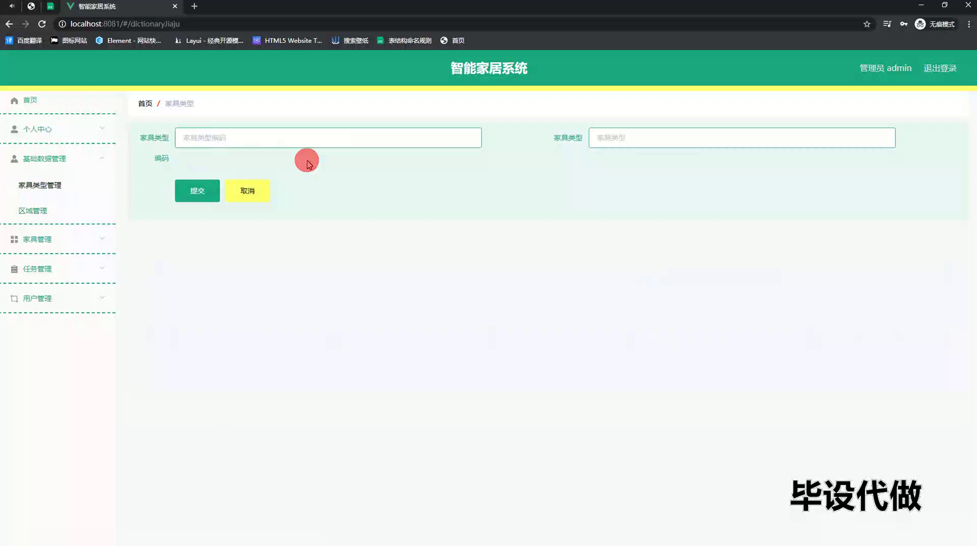 yy-springboot198基于springboot的智能家居系统