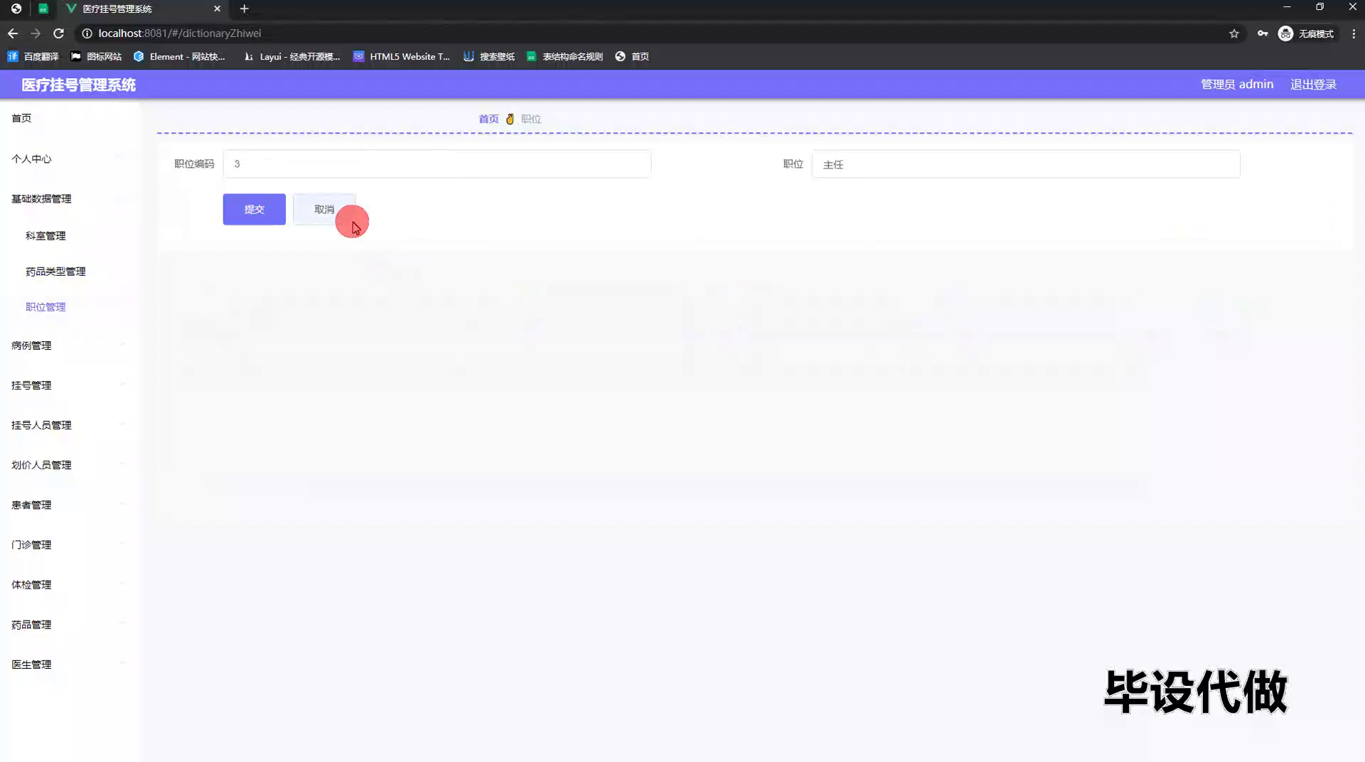 yy-springboot203医疗挂号管理系统