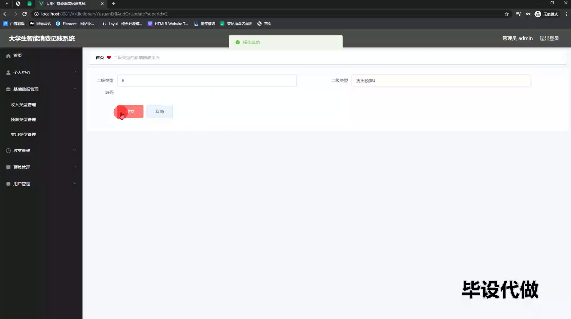 yy-springboot205大学生智能消费记账系统的设计与实现