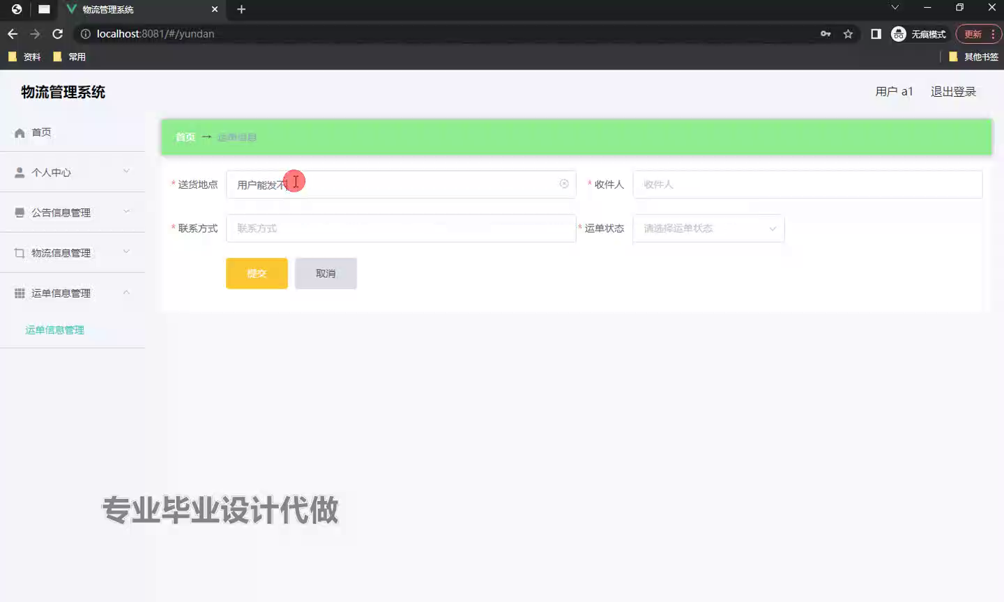 yy-springboot208基于springboot物流管理系统