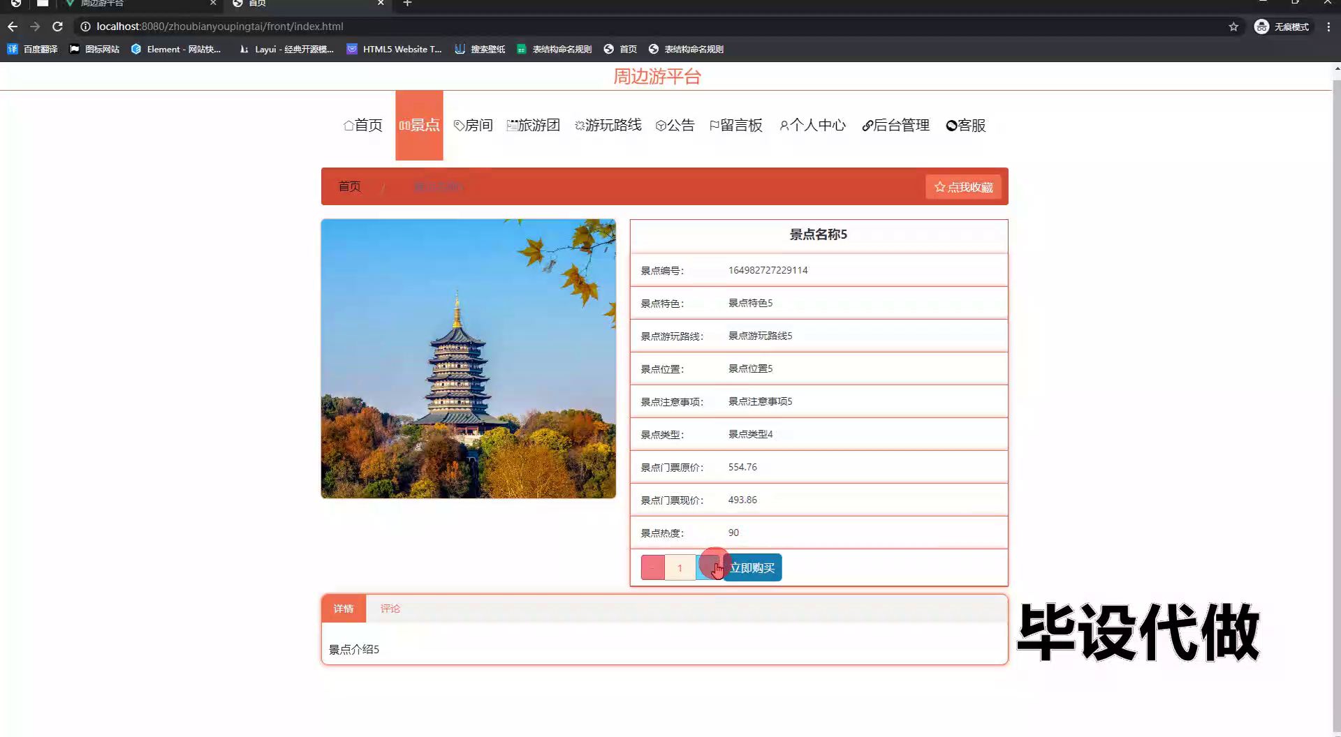 springboot基于SpringBoot+Vue的周边游平台个人管理模块的设计与实现