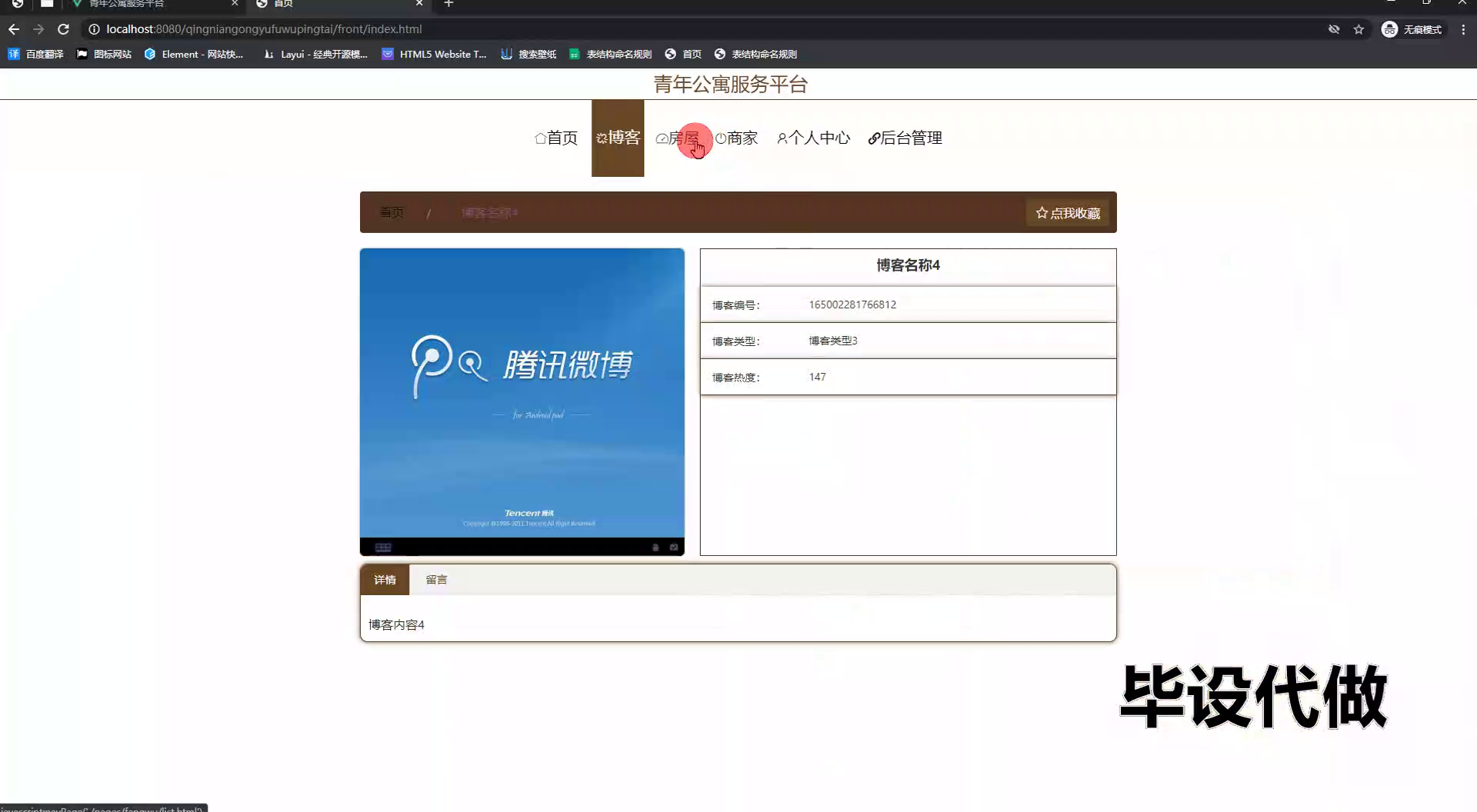 springboot青年公寓服务平台