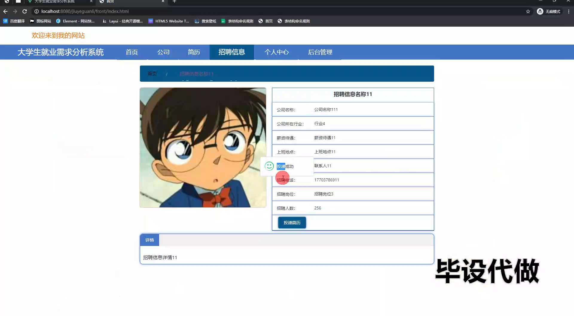 yy-springboot233大学生就业需求分析系统