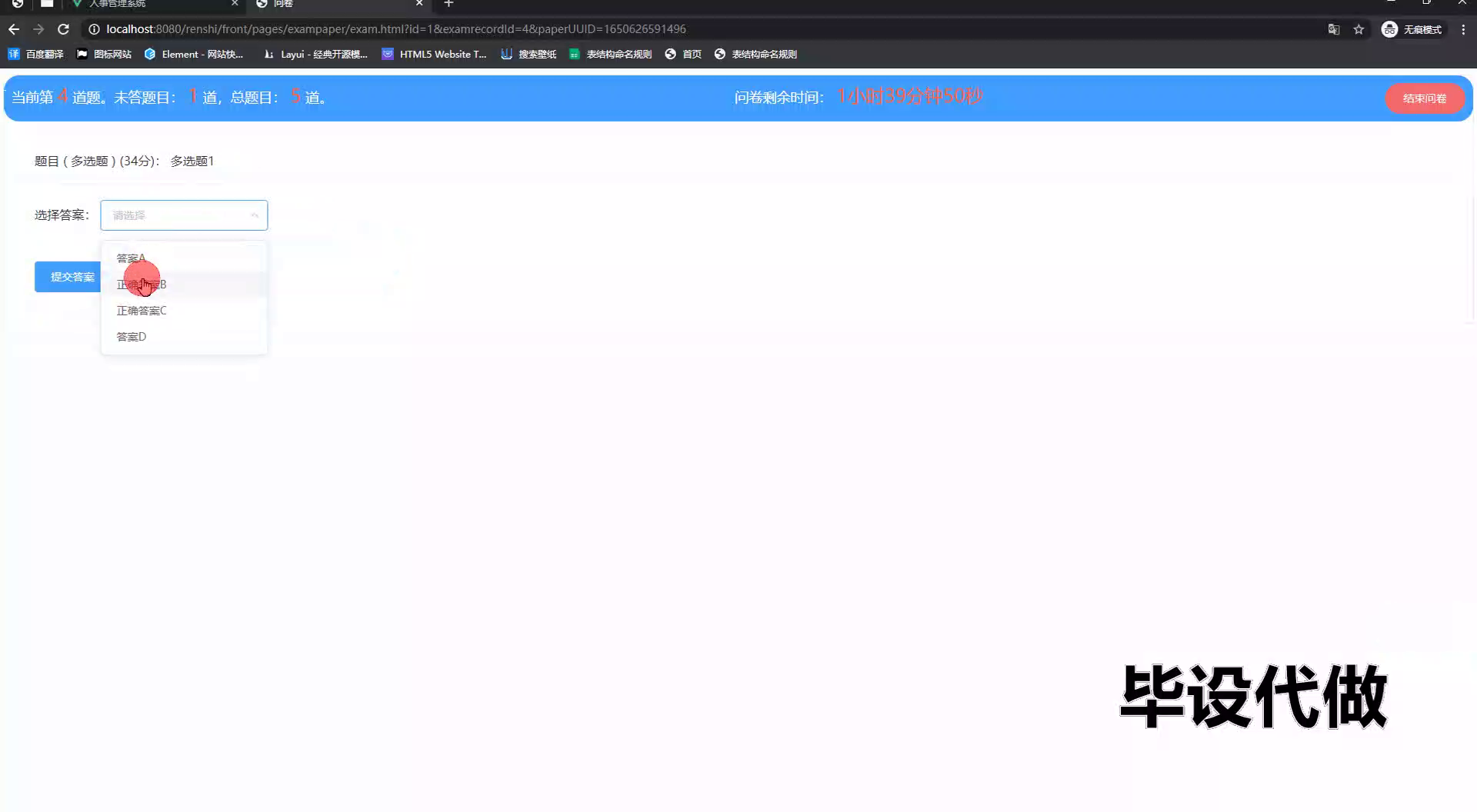 yy-springboot247人事管理系统