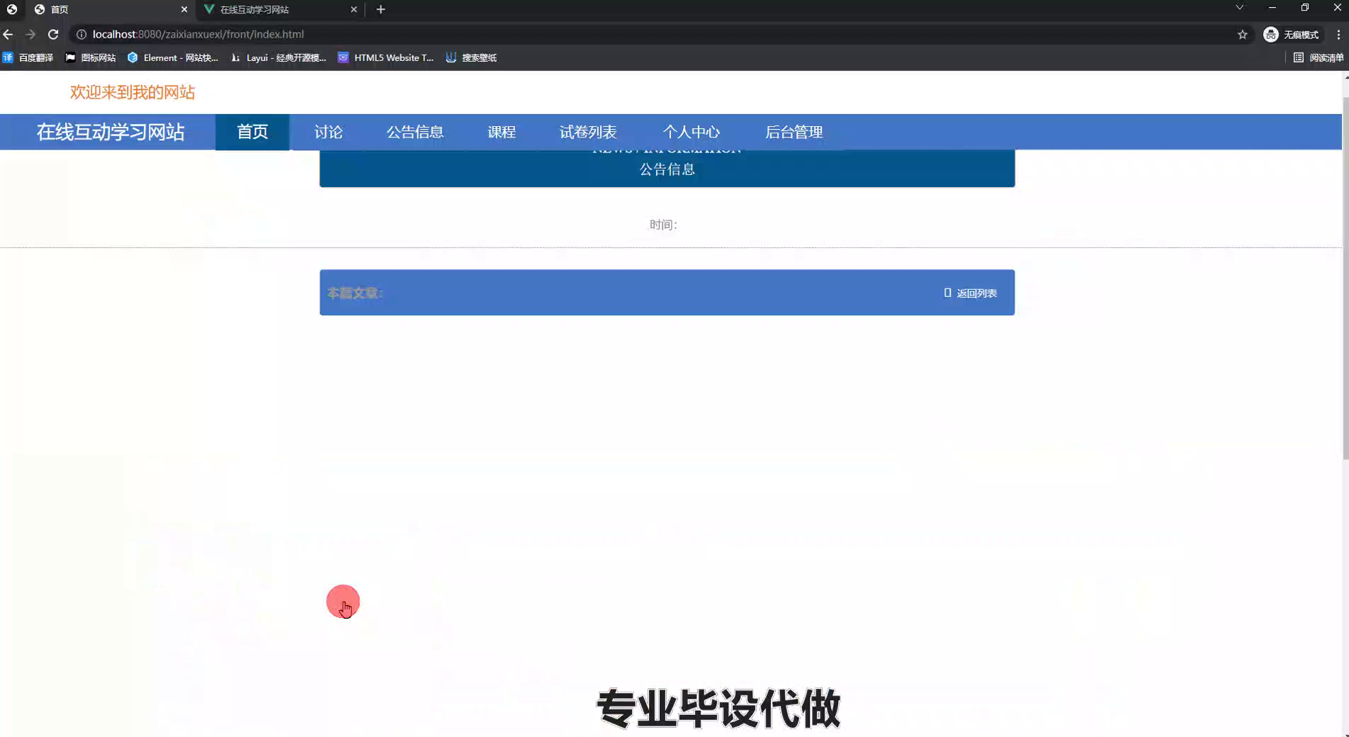 yy-springboot249在线互动学习网站设计