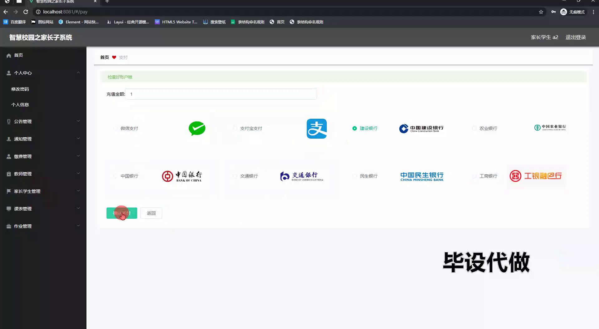 yy-springboot250智慧校园之家长子系统