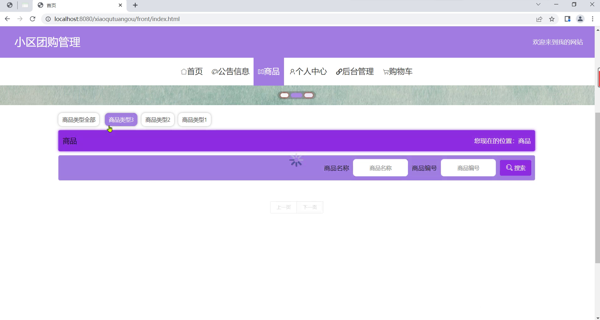 yy-springboot254小区团购管理