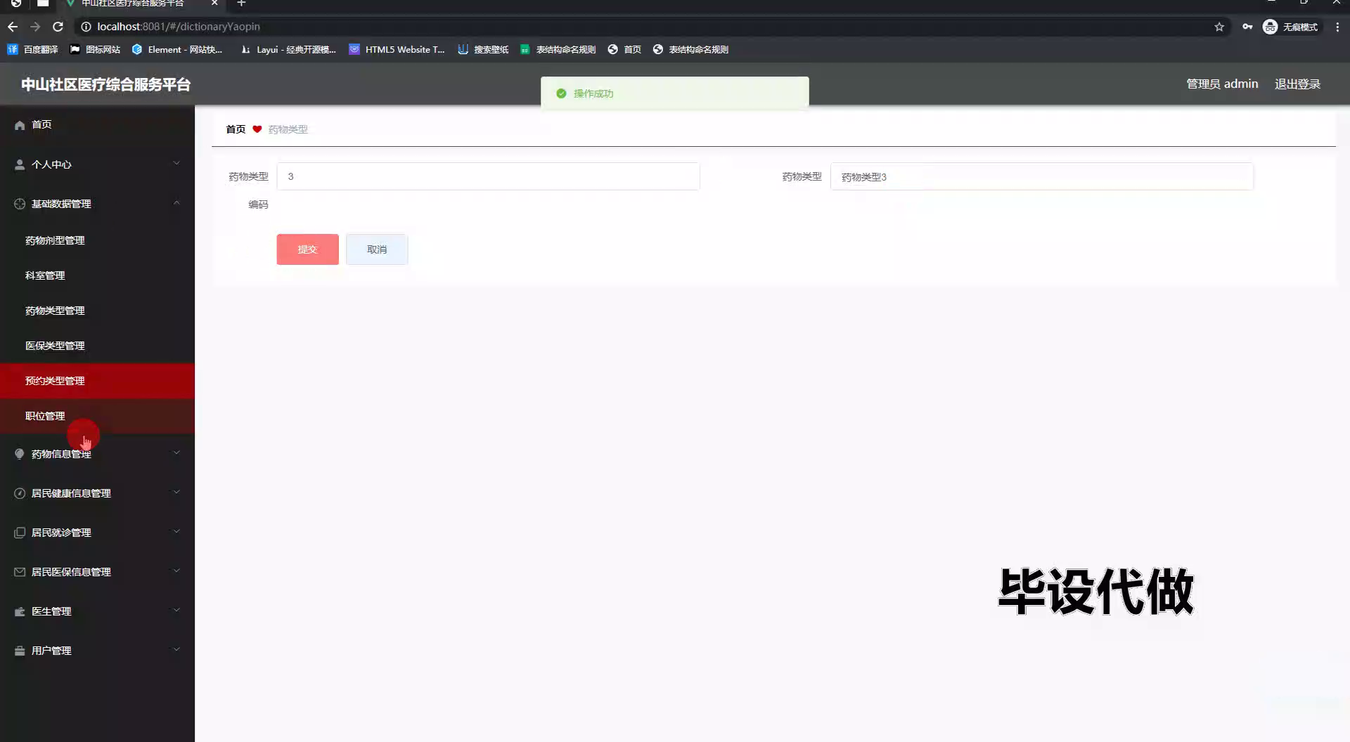 yy-springboot257基于SpringBoot的中山社区医疗综合服务平台